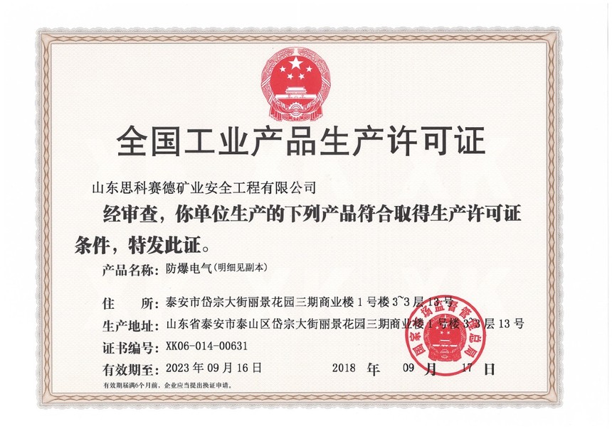 全国工业产品生产许可证.jpg