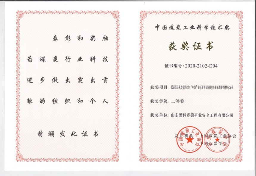 中国煤炭工业科学技术奖.jpg