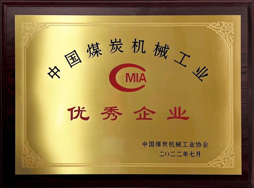中国煤炭机械工业协会(2)_00.jpg